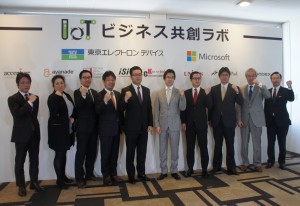 IoTビジネス共創ラボ